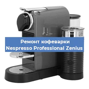 Ремонт платы управления на кофемашине Nespresso Professional Zenius в Ижевске